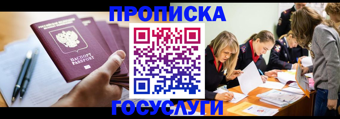 прописка для работы в Нефтегорске